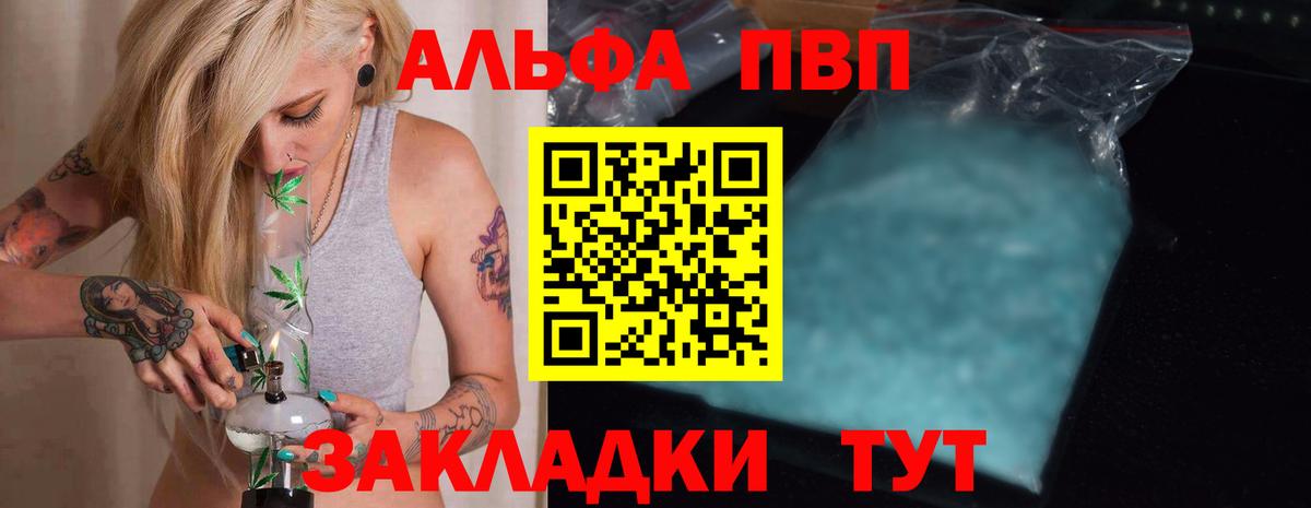 A PVP  А ПВП мука  Вход с VPN  Черкесск  Alpha-PVP кристаллы 