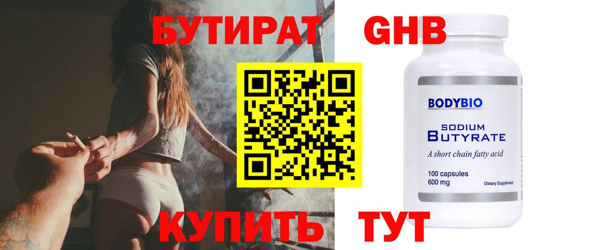 БУТИРАТ бутик  Вход с VPN  Черкесск 