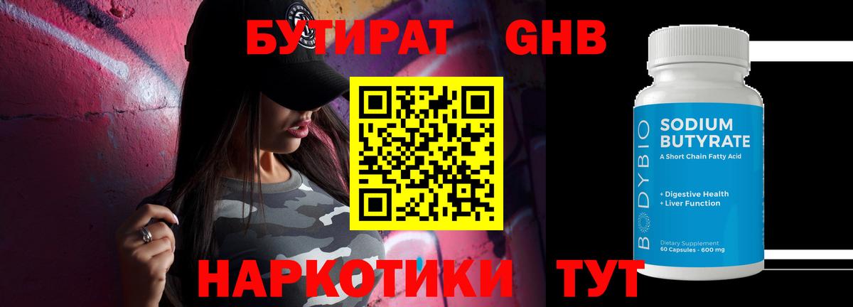 БУТИРАТ вода Черкесск