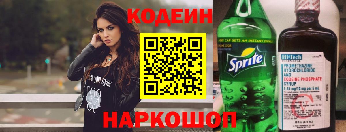 Черкесск  Codein Purple Drank  Вход с VPN  Кодеиновый сироп Lean Purple Drank 
