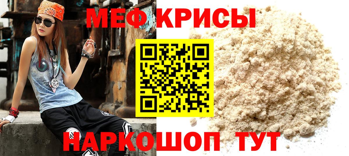 Меф  Вход с VPN  Черкесск  Меф мяу мяу  МЯУ-МЯУ VHQ 