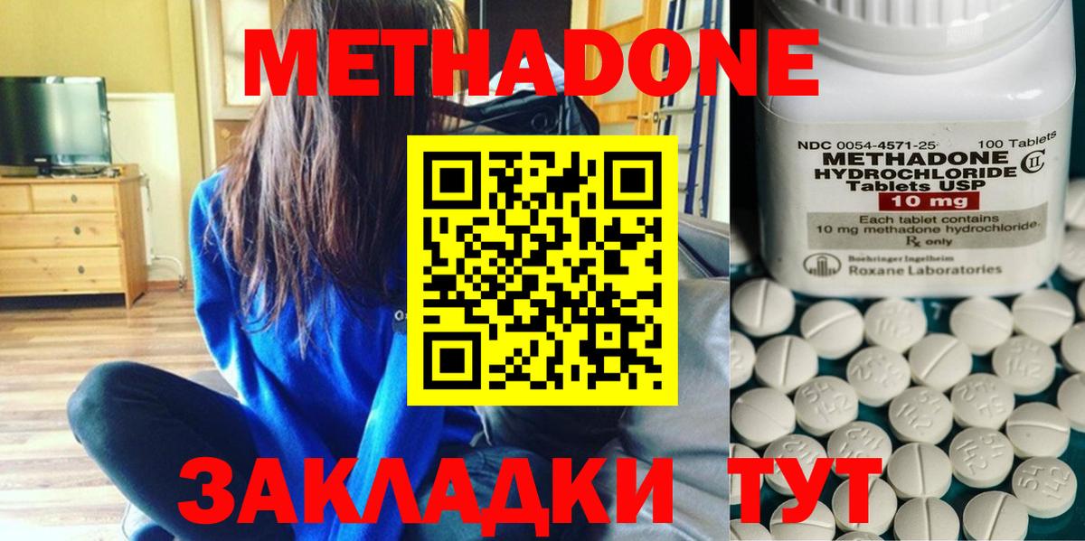 Черкесск  Метадон methadone  гидра   Вход с VPN  МЕТАДОН белоснежный 